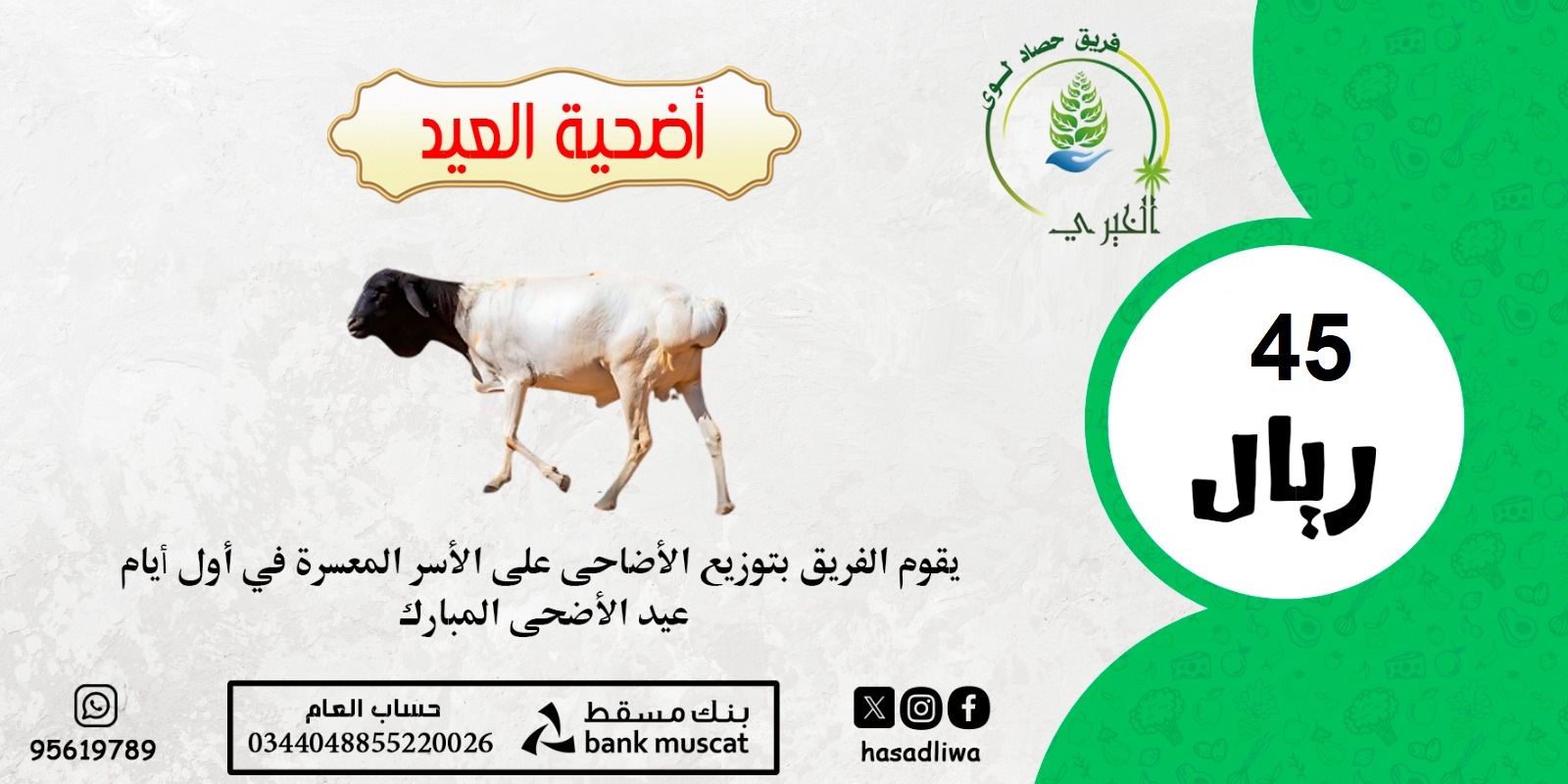 أضحية
