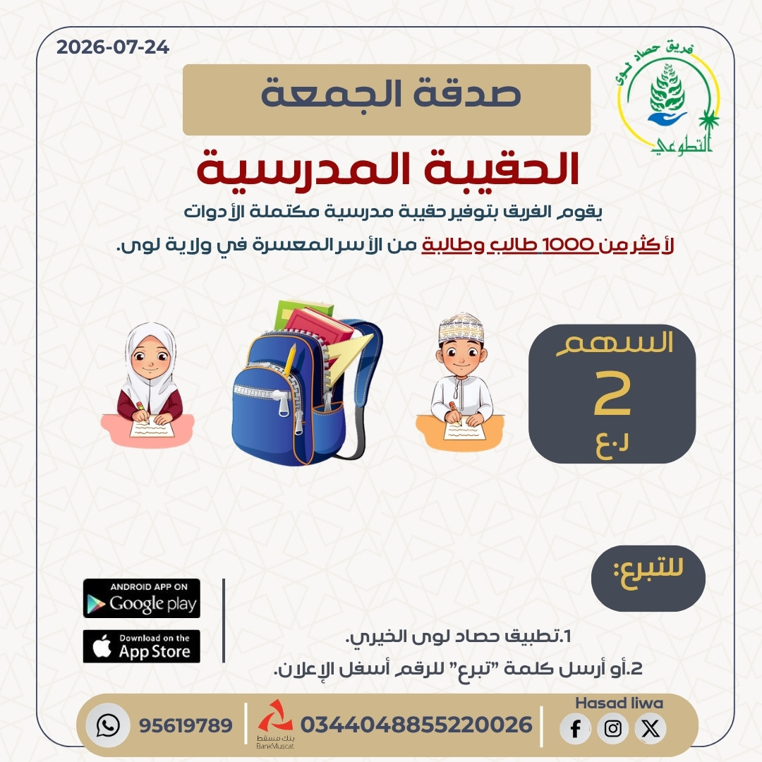 الحقيبة المدرسية