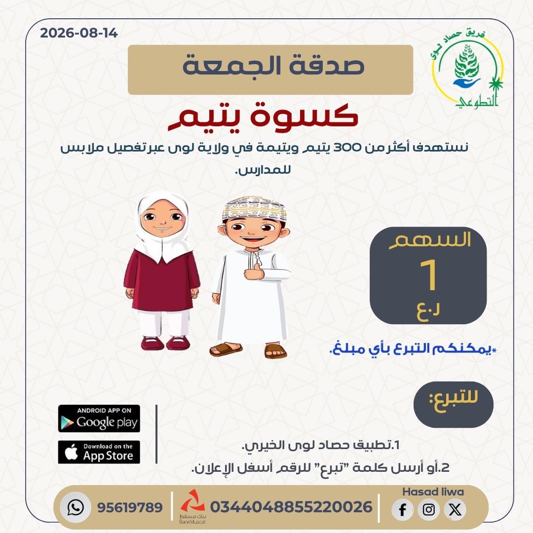 كسوة يتيم