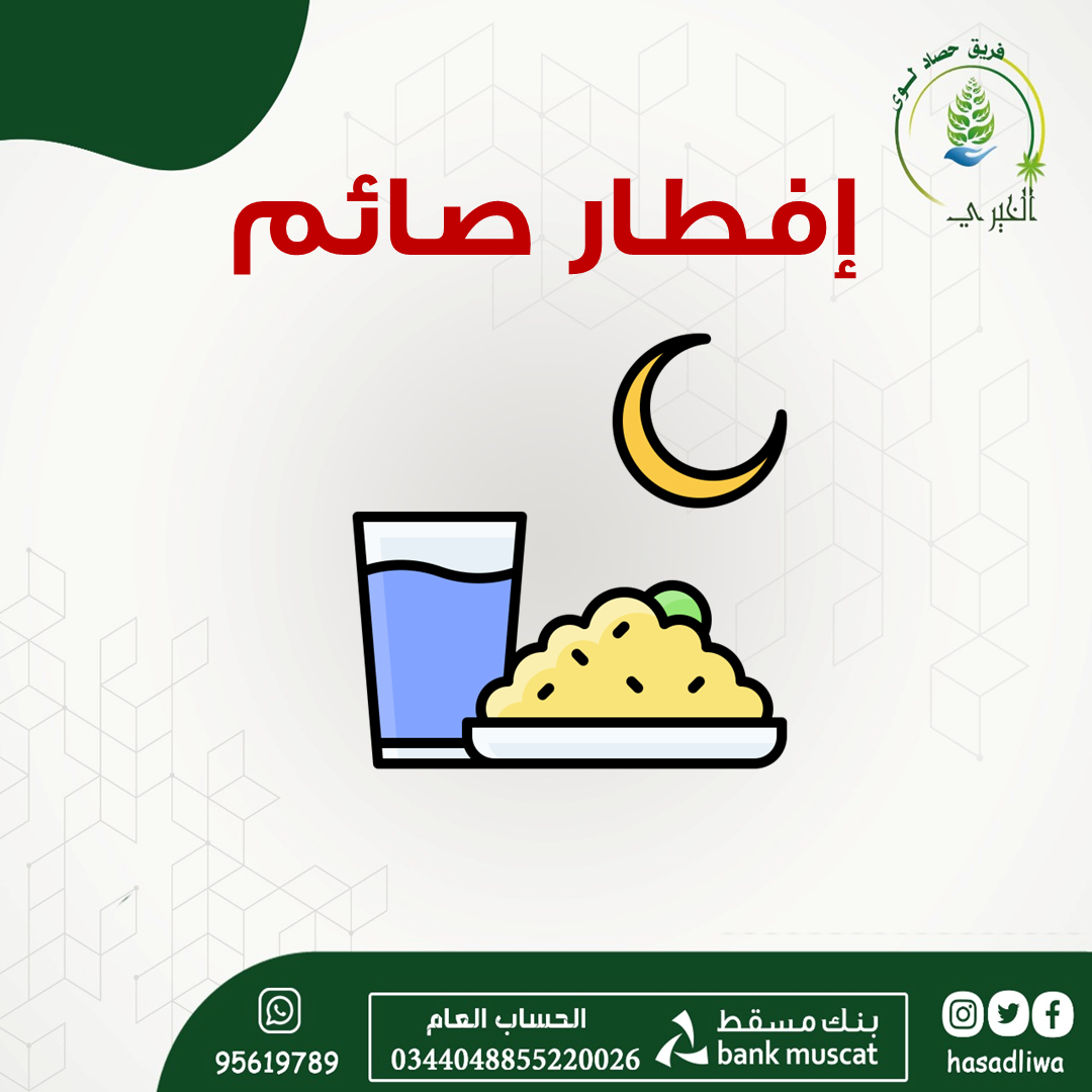 إفطار صائم